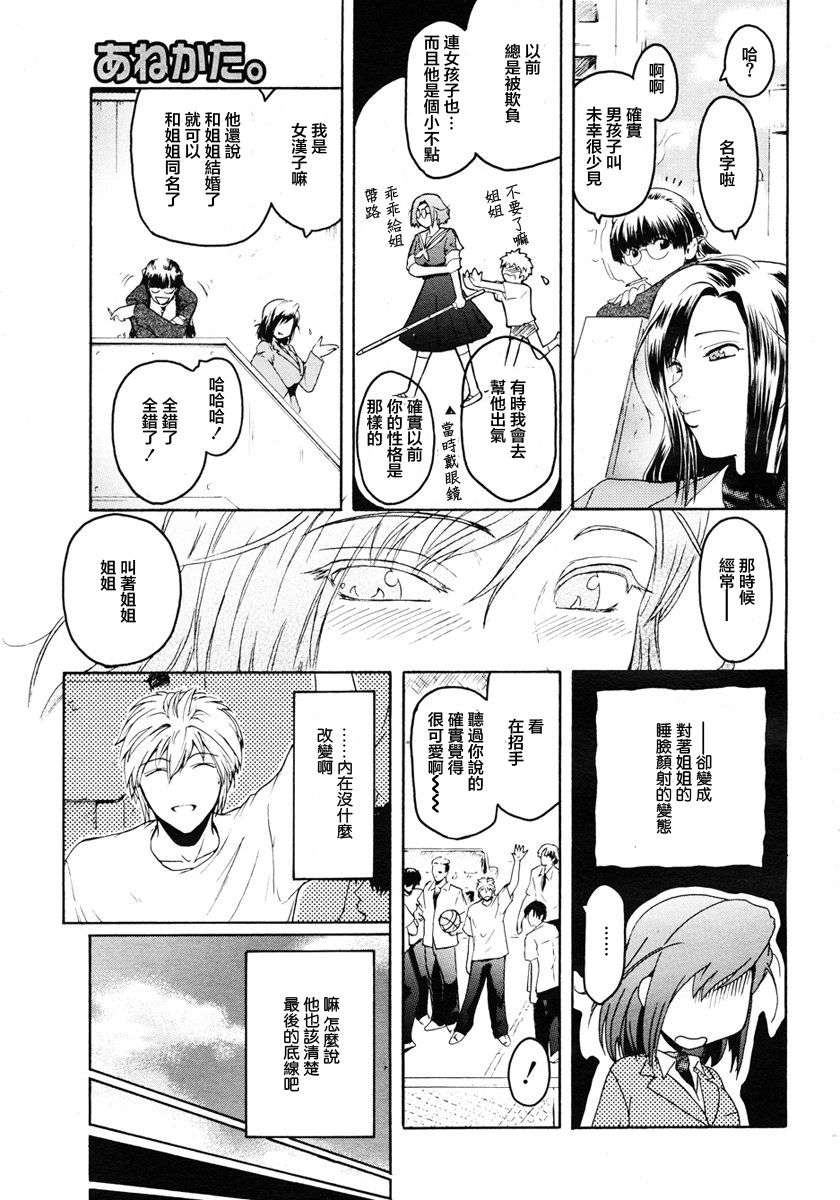 [2DJ漢化組][ここのき奈緒]あねかた1 14/27 