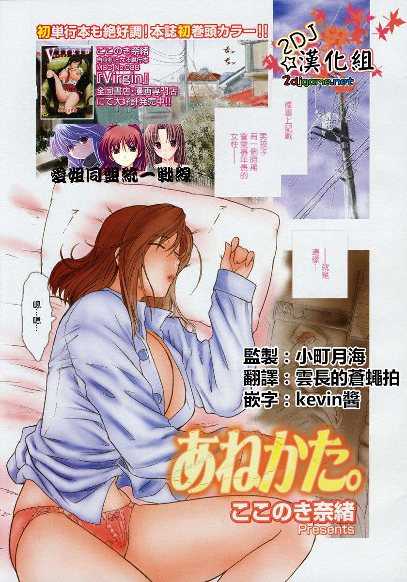 [2DJ漢化組][ここのき奈緒]あねかた1 15/27 