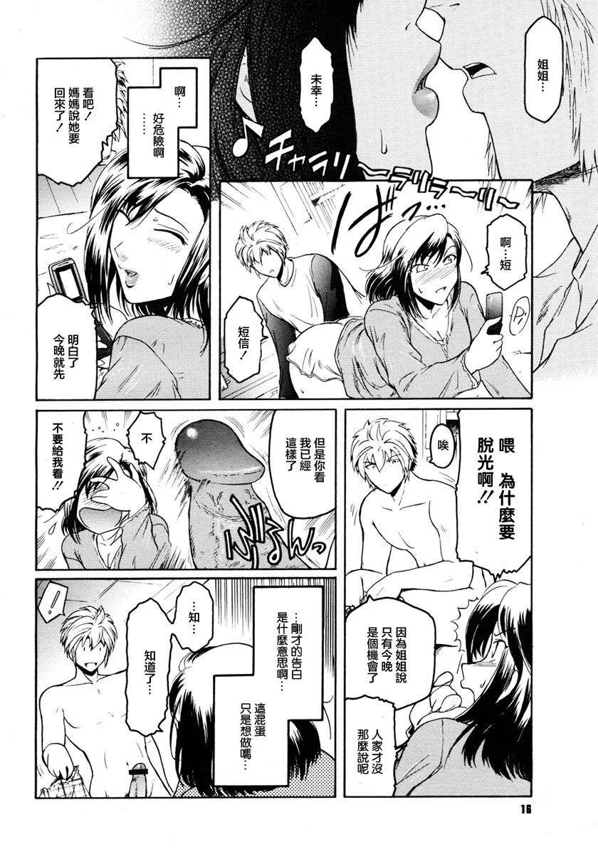 [2DJ漢化組][ここのき奈緒]あねかた1 End