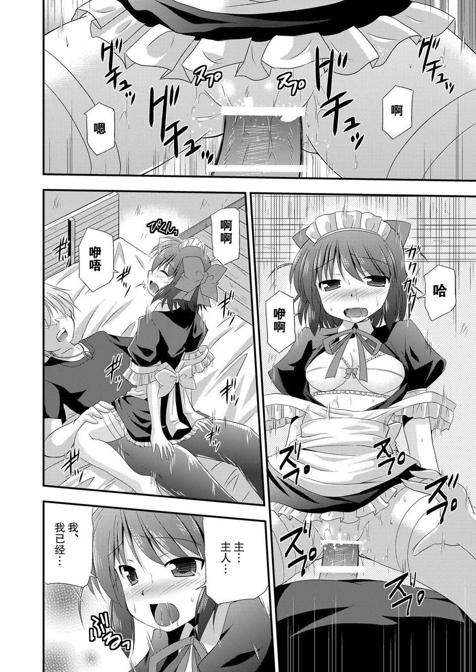 [Cool Palace (涼宮和貴)] 光の射す方へ (穢翼のユースティア) [Kuro漢化] 25/34 