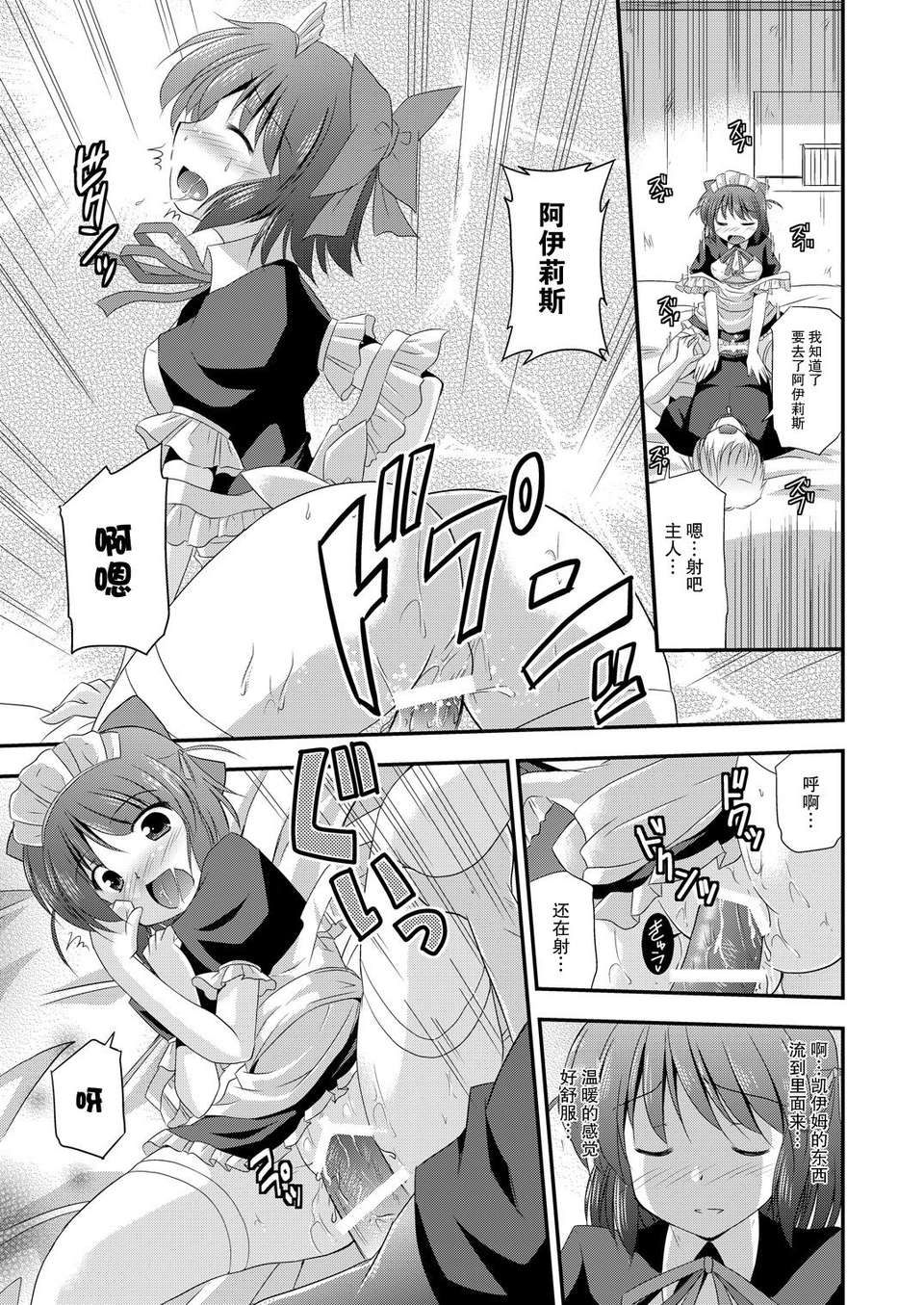 [Cool Palace (涼宮和貴)] 光の射す方へ (穢翼のユースティア) [Kuro漢化] 26/34 