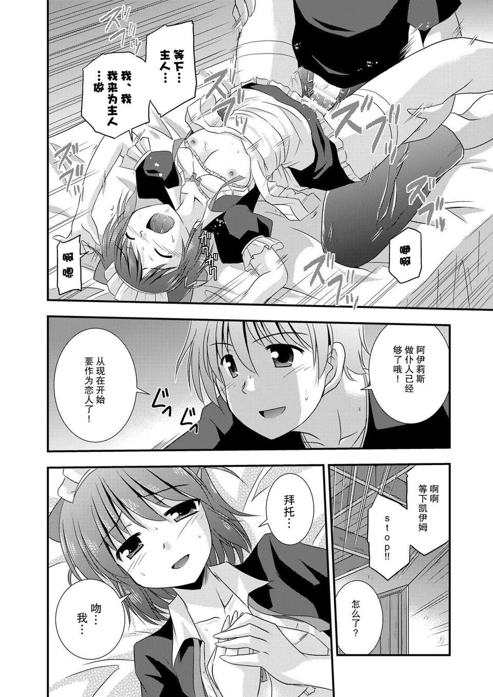 [Cool Palace (涼宮和貴)] 光の射す方へ (穢翼のユースティア) [Kuro漢化] 27/34 