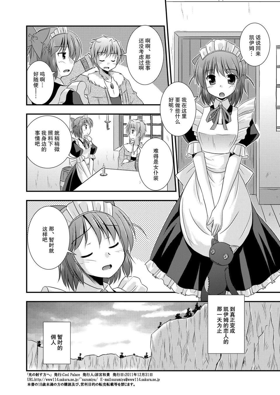 [Cool Palace (涼宮和貴)] 光の射す方へ (穢翼のユースティア) [Kuro漢化] 33/34 