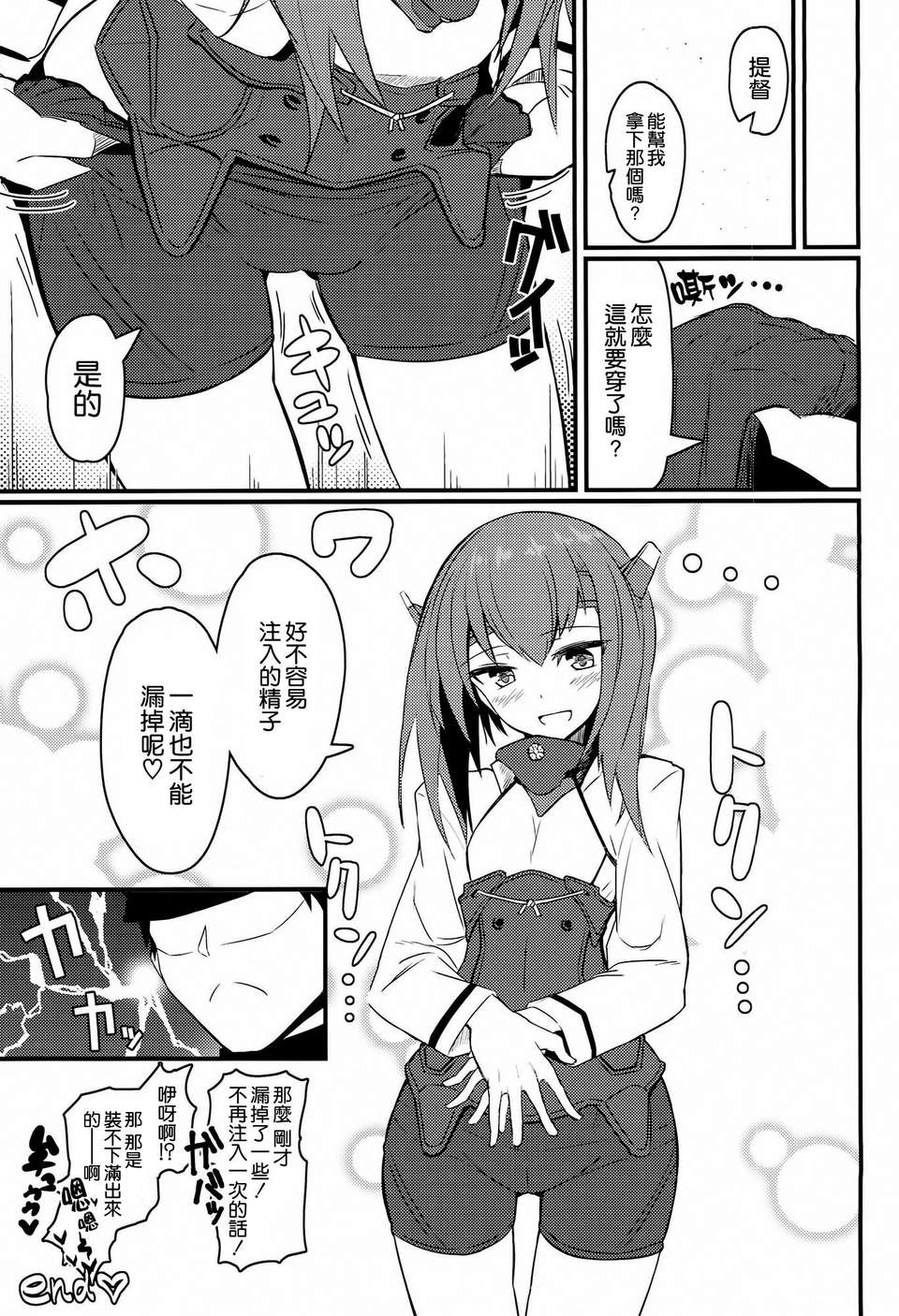 [空気系☆漢化] (砲雷撃戦!よーい!6戦目!) [極東工務店 (菊のすけまる)] GIRLFriend's 5 (艦隊これくしょん -艦これ-) 14/16 
