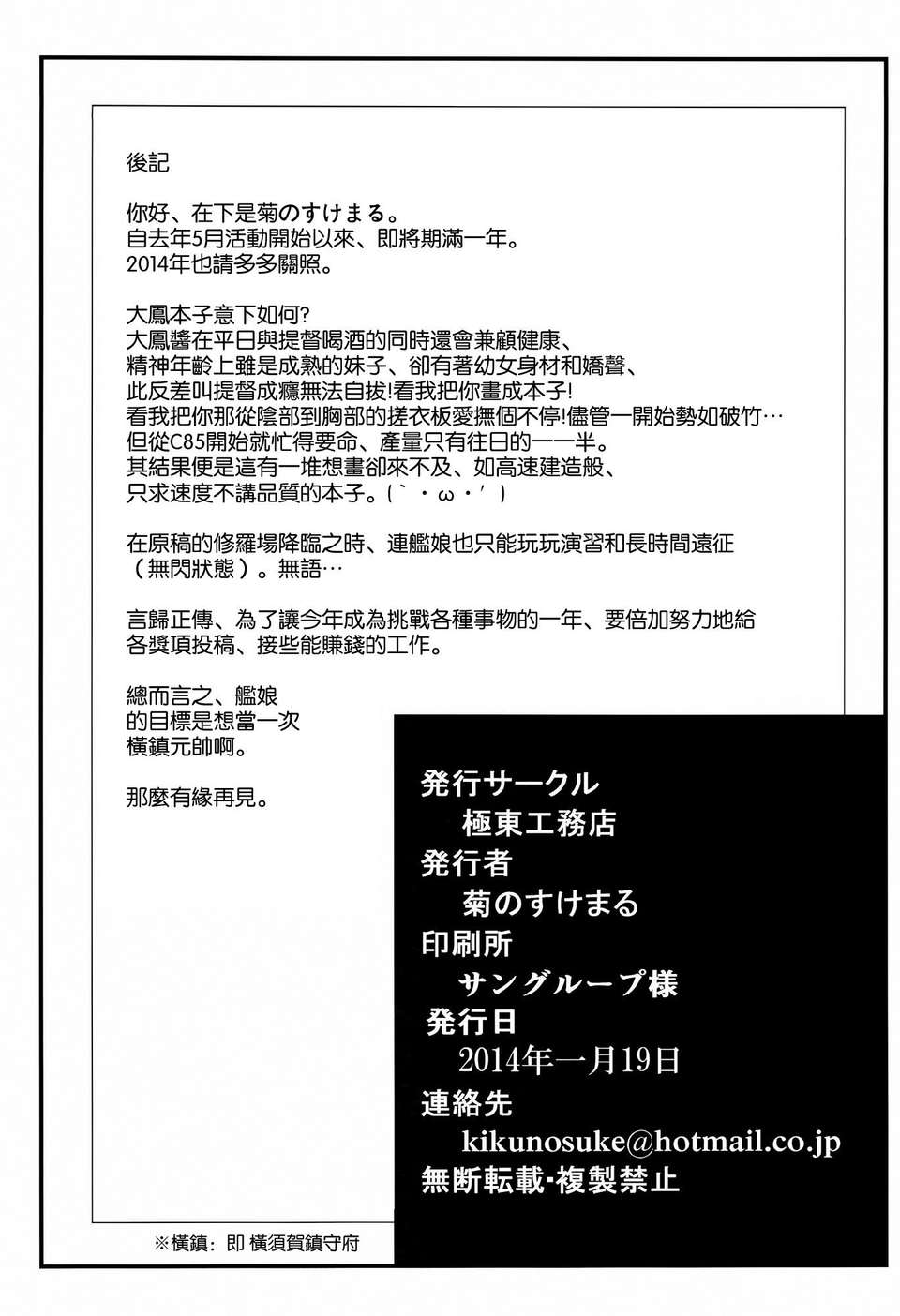 [空気系☆漢化] (砲雷撃戦!よーい!6戦目!) [極東工務店 (菊のすけまる)] GIRLFriend's 5 (艦隊これくしょん -艦これ-) 15/16 