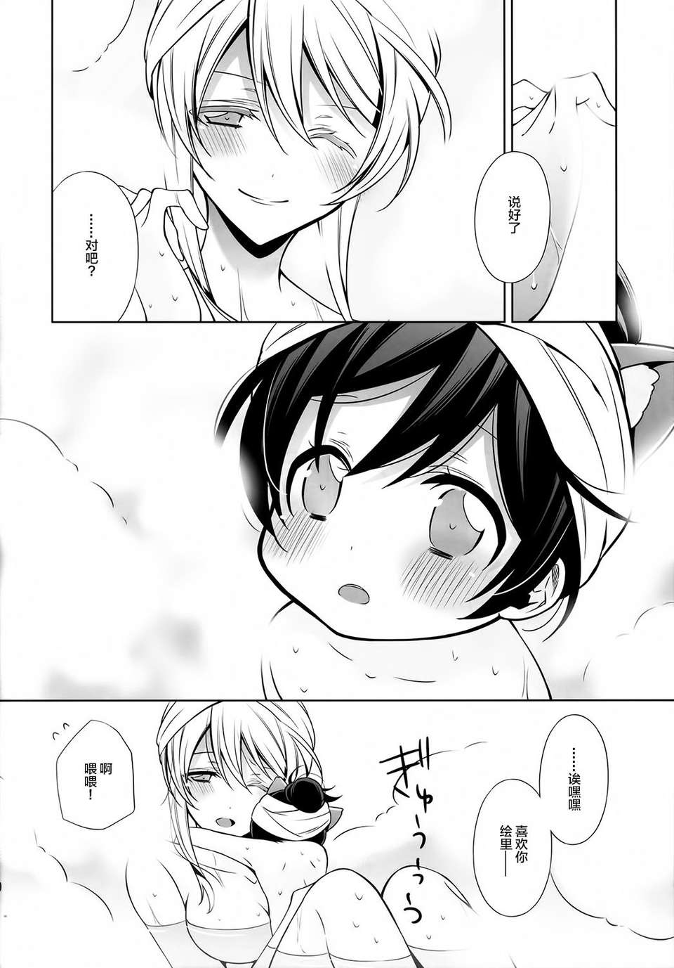 【無毒漢化組】(僕らのラブライブ! 2) [Waterfall (嵩乃朔)] エリチカおうちでのんたぬ飼う! (ラブライブ!) 12/20 