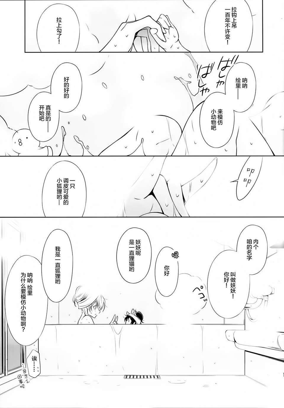 【無毒漢化組】(僕らのラブライブ! 2) [Waterfall (嵩乃朔)] エリチカおうちでのんたぬ飼う! (ラブライブ!) 13/20 