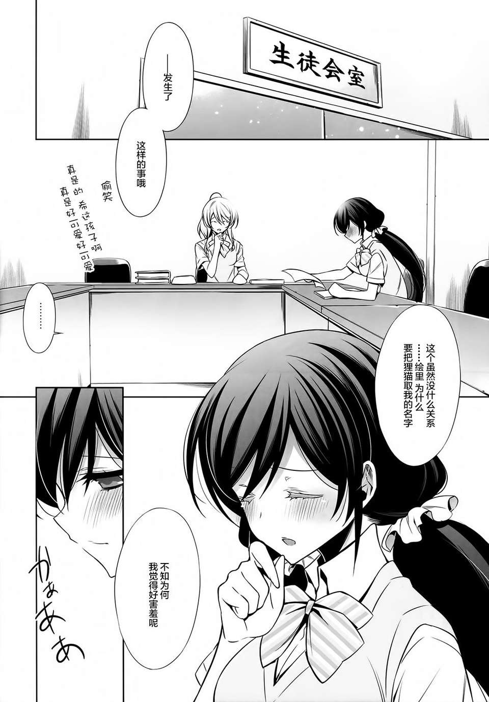 【無毒漢化組】(僕らのラブライブ! 2) [Waterfall (嵩乃朔)] エリチカおうちでのんたぬ飼う! (ラブライブ!) 14/20 