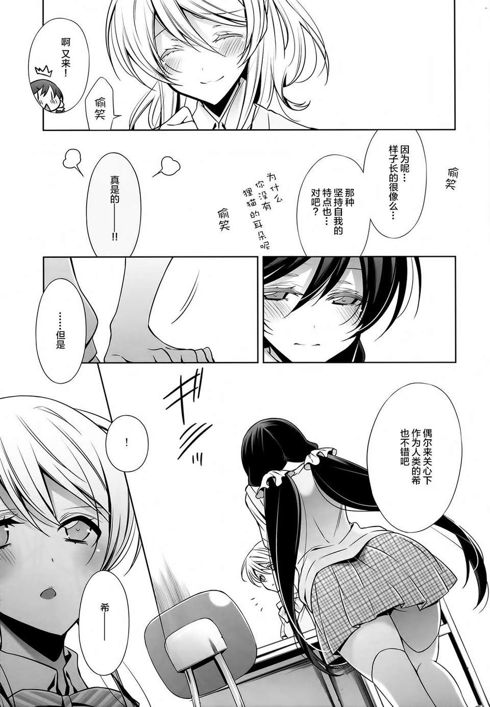 【無毒漢化組】(僕らのラブライブ! 2) [Waterfall (嵩乃朔)] エリチカおうちでのんたぬ飼う! (ラブライブ!) 15/20 