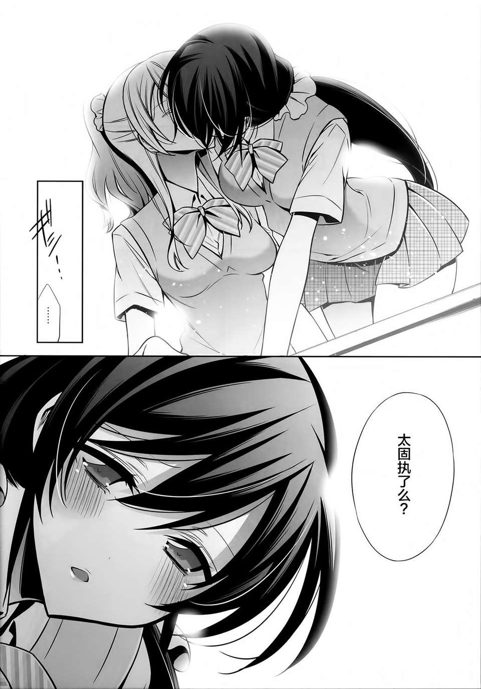 【無毒漢化組】(僕らのラブライブ! 2) [Waterfall (嵩乃朔)] エリチカおうちでのんたぬ飼う! (ラブライブ!) 16/20 