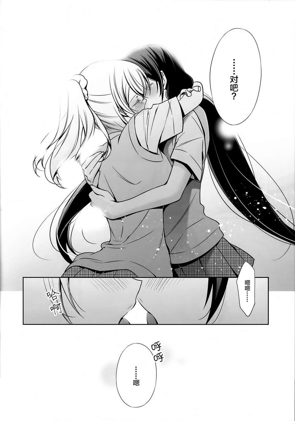 【無毒漢化組】(僕らのラブライブ! 2) [Waterfall (嵩乃朔)] エリチカおうちでのんたぬ飼う! (ラブライブ!) 18/20 