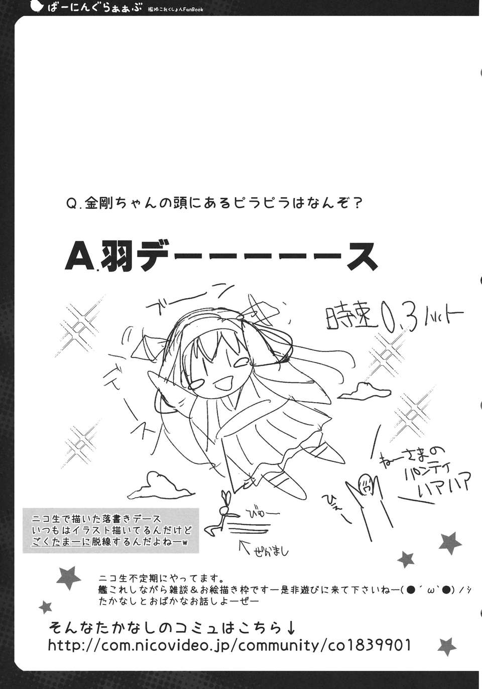 [臉腫漢化組](蒲田鎮守府) [夏色少女 (たかなしはると)] ばーにんぐらぁぁぶ (艦隊これくしょん-艦これ-) 16/19 