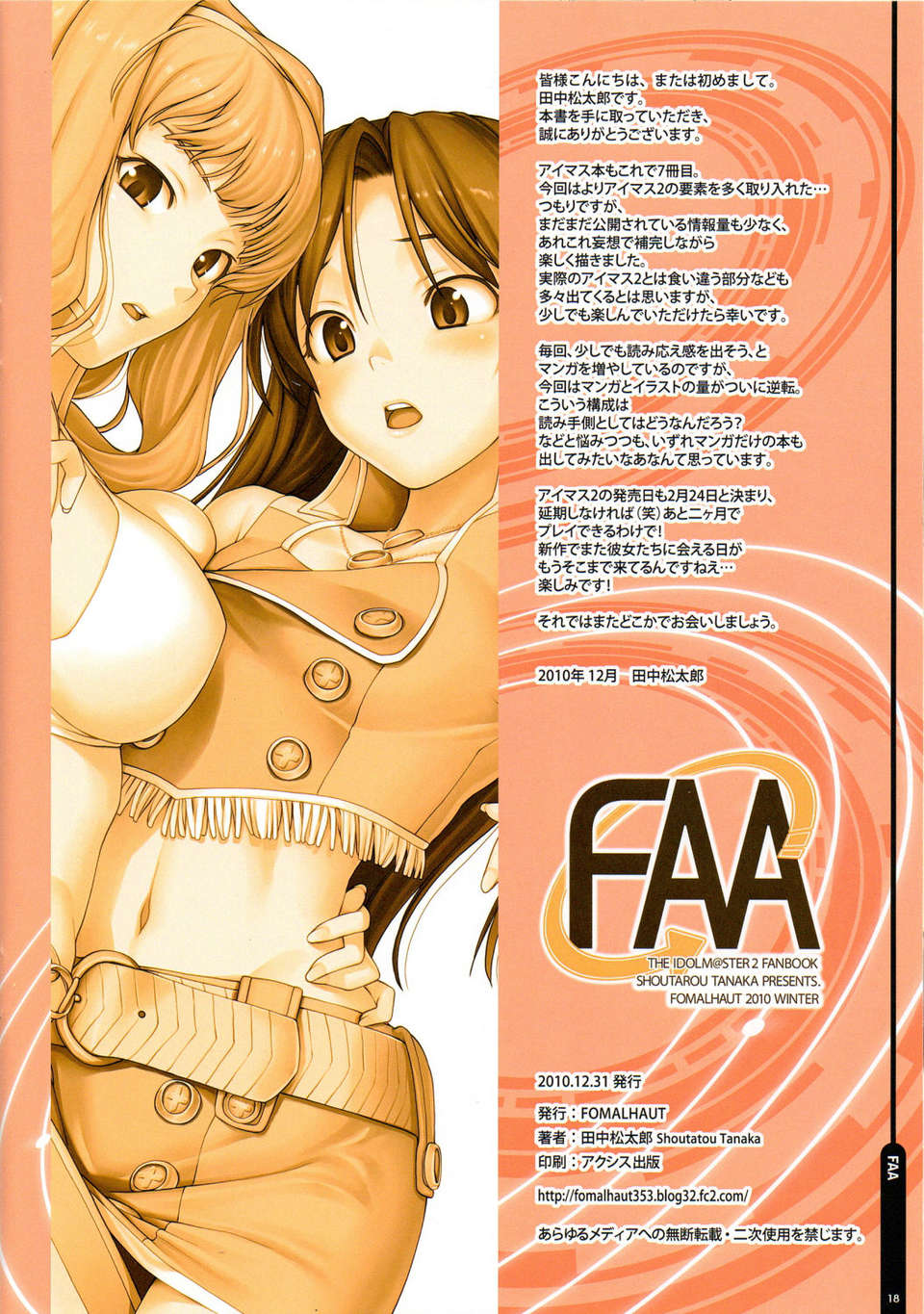 [PU@C漢化組](C79) [FOMALHAUT (Tanaka Shoutarou)] FAA (THE iDOLM@STER)（非工口） 20/21 