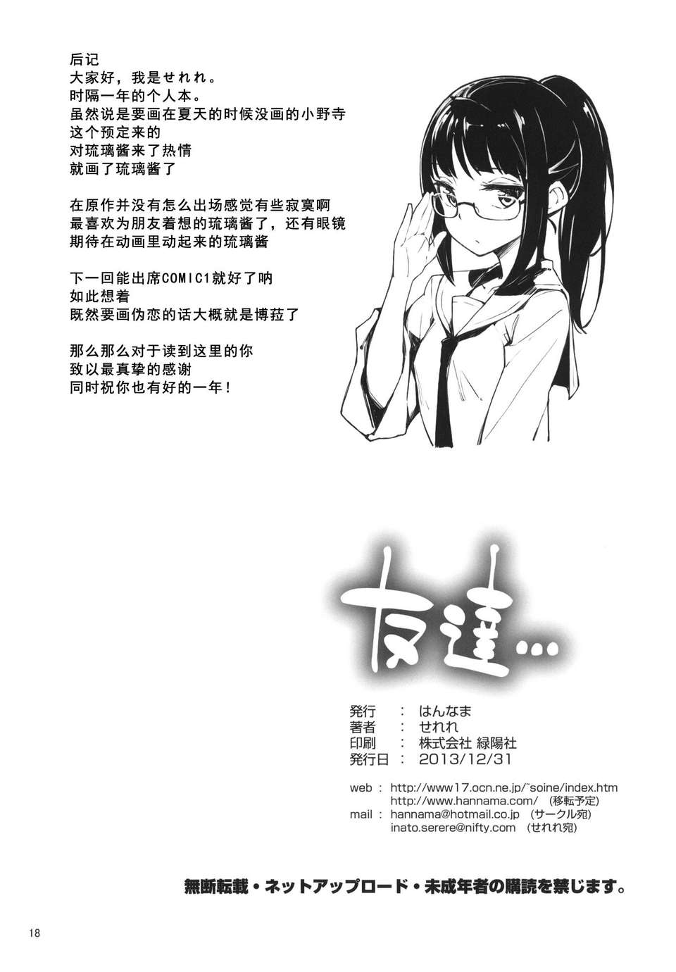 【CE家族社】(C85) [はんなま (せれれ)] 友達… (ニセコイ) 19/20 