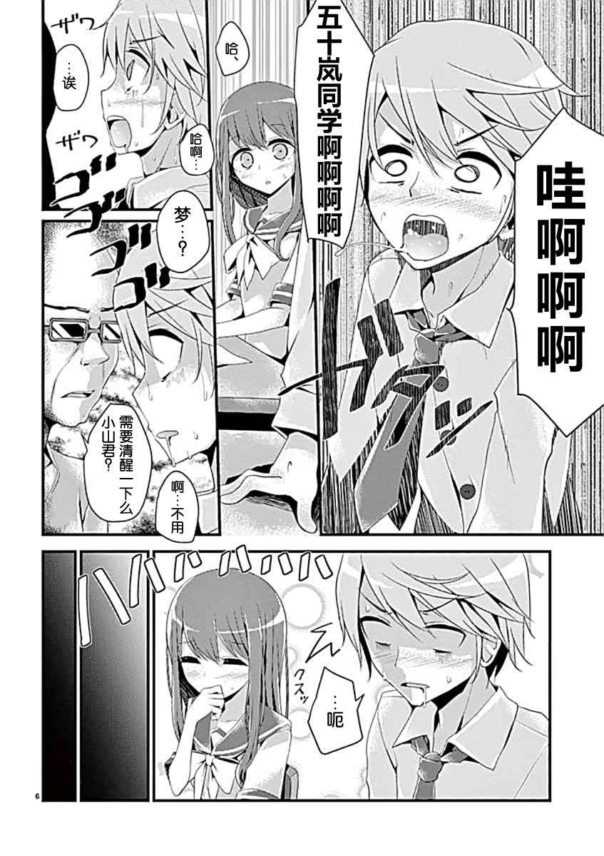 [臉腫漢化組][大噓] LOVE Touch 8/33 