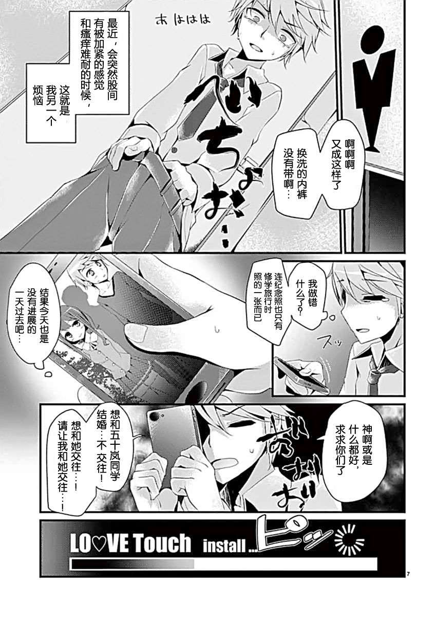 [臉腫漢化組][大噓] LOVE Touch 9/33 
