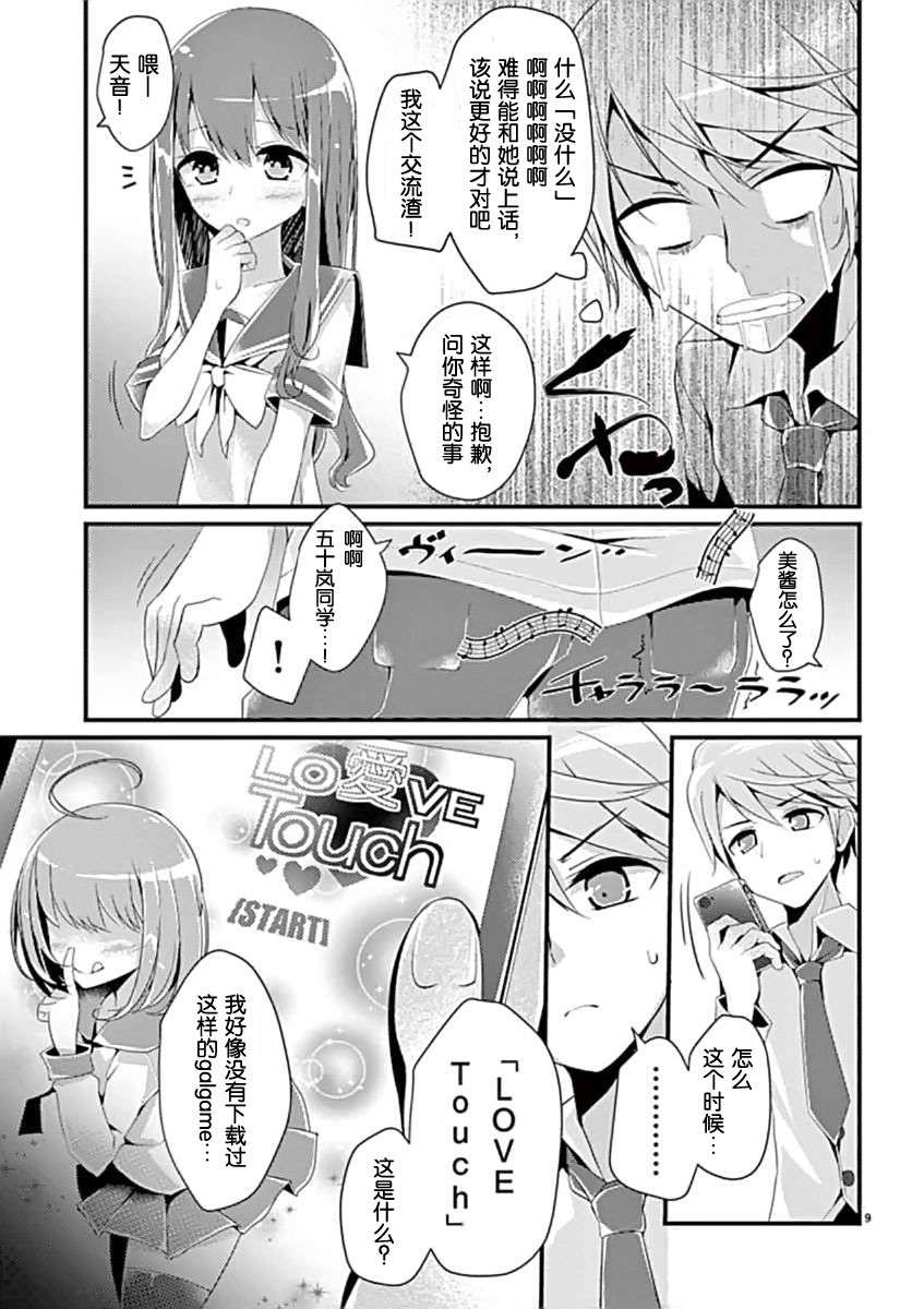[臉腫漢化組][大噓] LOVE Touch 11/33 