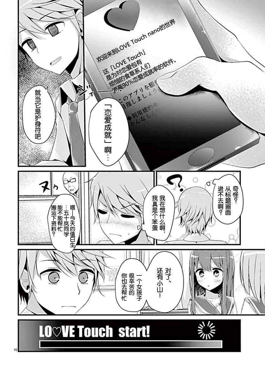 [臉腫漢化組][大噓] LOVE Touch 12/33 