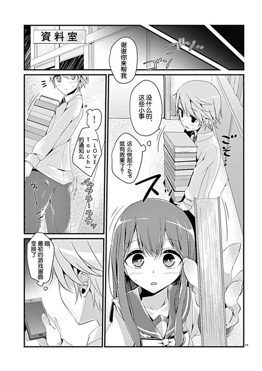 [臉腫漢化組][大噓] LOVE Touch 13/33 