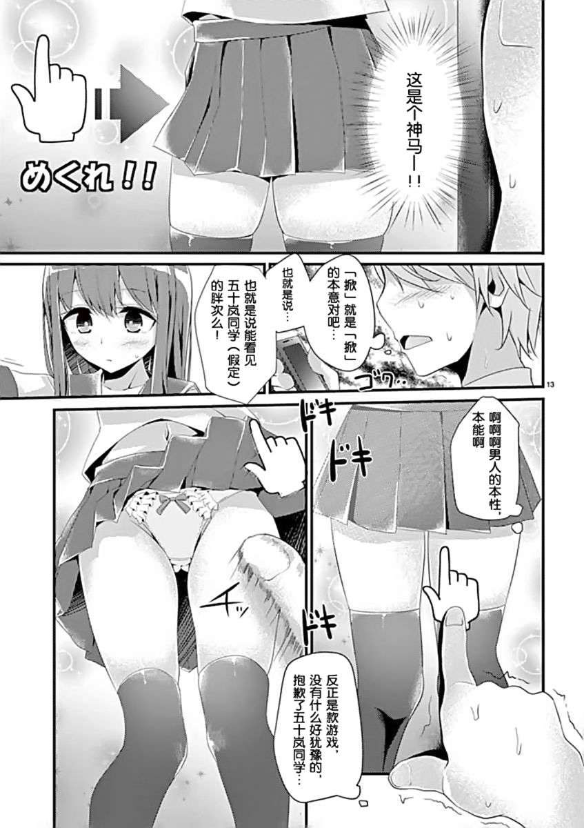 [臉腫漢化組][大噓] LOVE Touch 15/33 