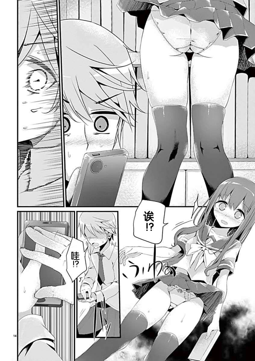 [臉腫漢化組][大噓] LOVE Touch 16/33 