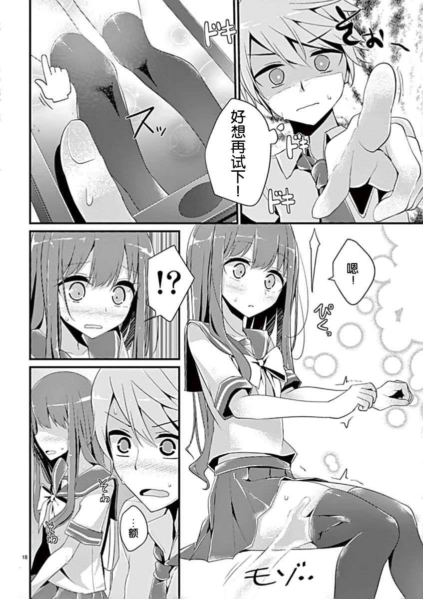 [臉腫漢化組][大噓] LOVE Touch 20/33 