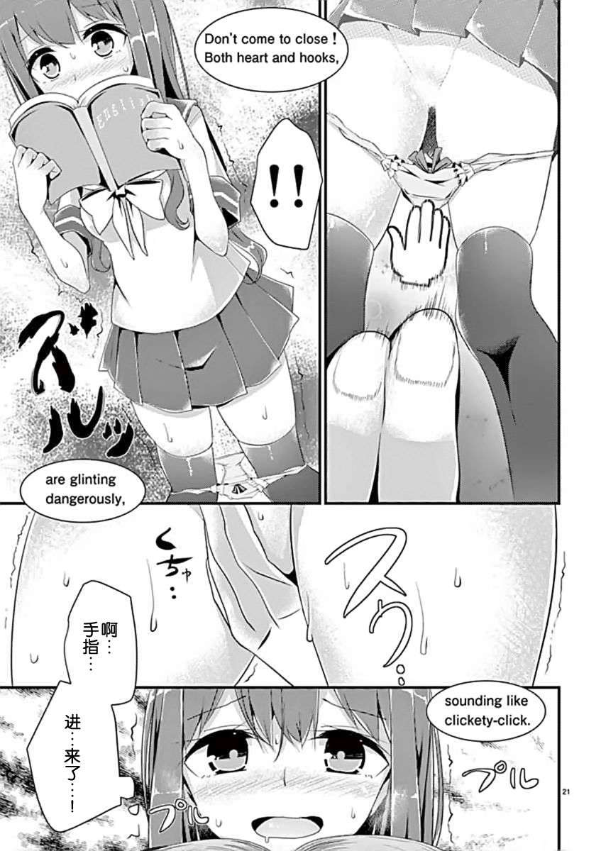 [臉腫漢化組][大噓] LOVE Touch 23/33 