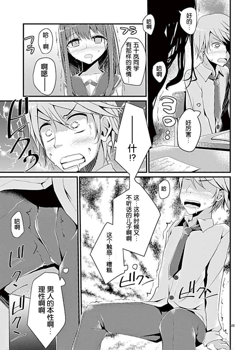 [臉腫漢化組][大噓] LOVE Touch 25/33 