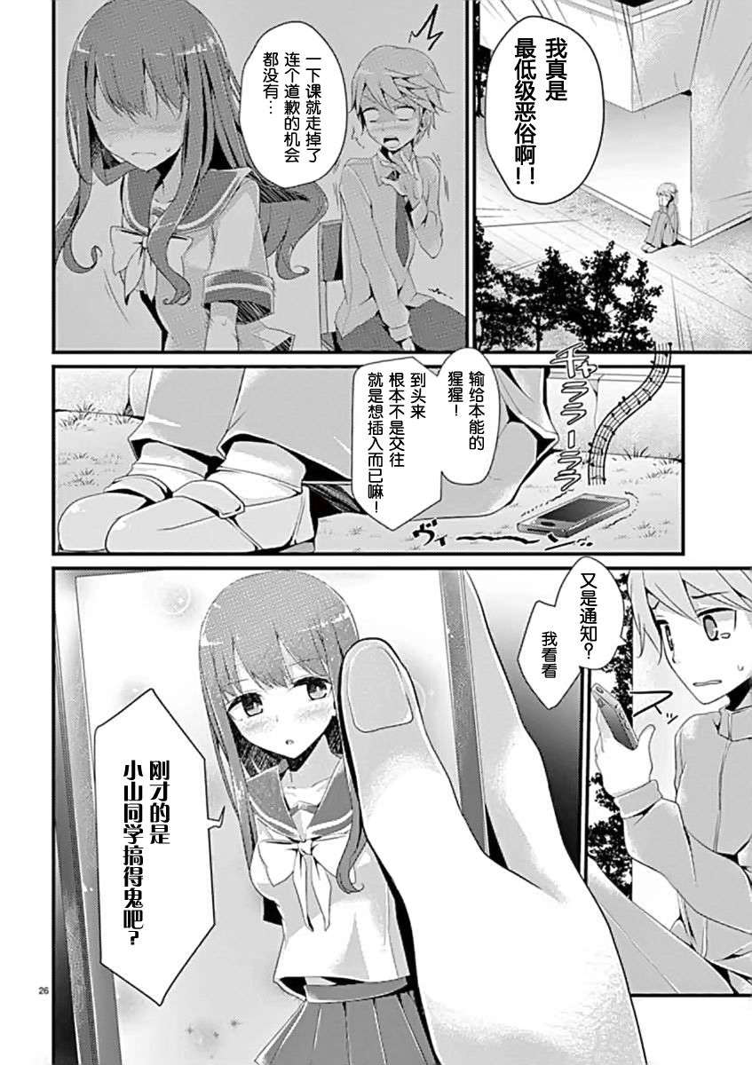 [臉腫漢化組][大噓] LOVE Touch 28/33 