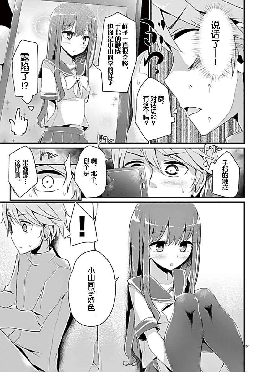 [臉腫漢化組][大噓] LOVE Touch 29/33 