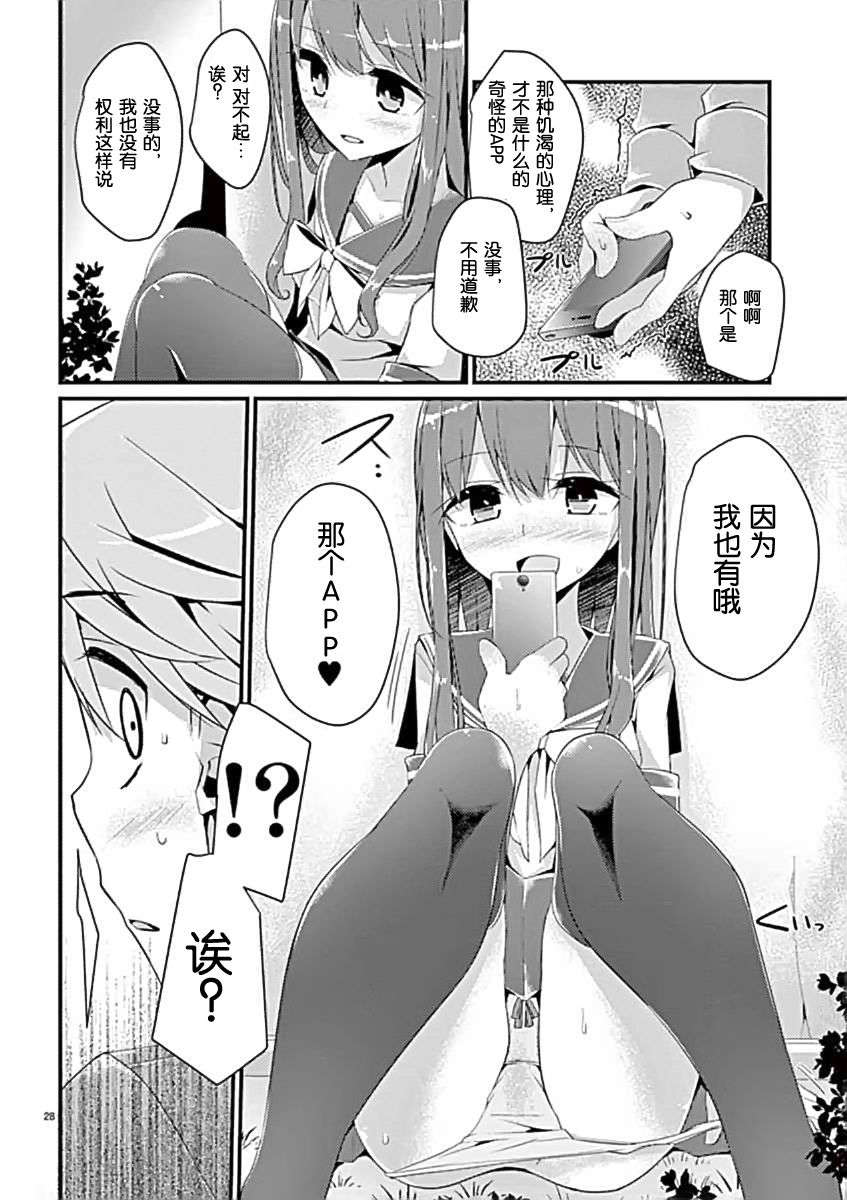 [臉腫漢化組][大噓] LOVE Touch 30/33 