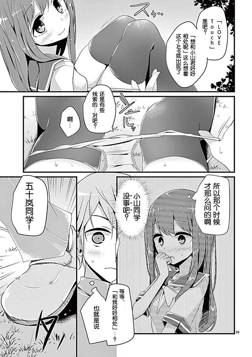 [臉腫漢化組][大噓] LOVE Touch 31/33 