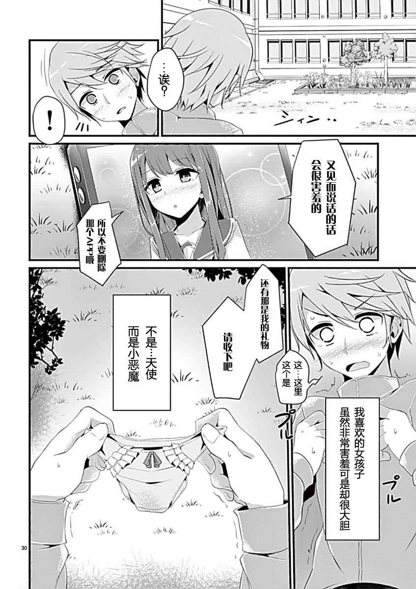 [臉腫漢化組][大噓] LOVE Touch 32/33 