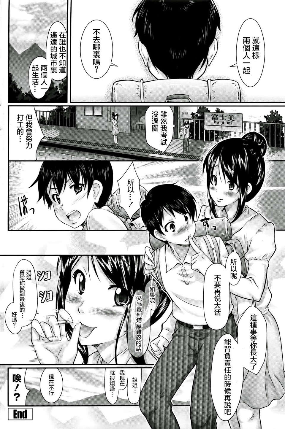 [2DJ漢化組][比呂カズキ]戀の旅路 End