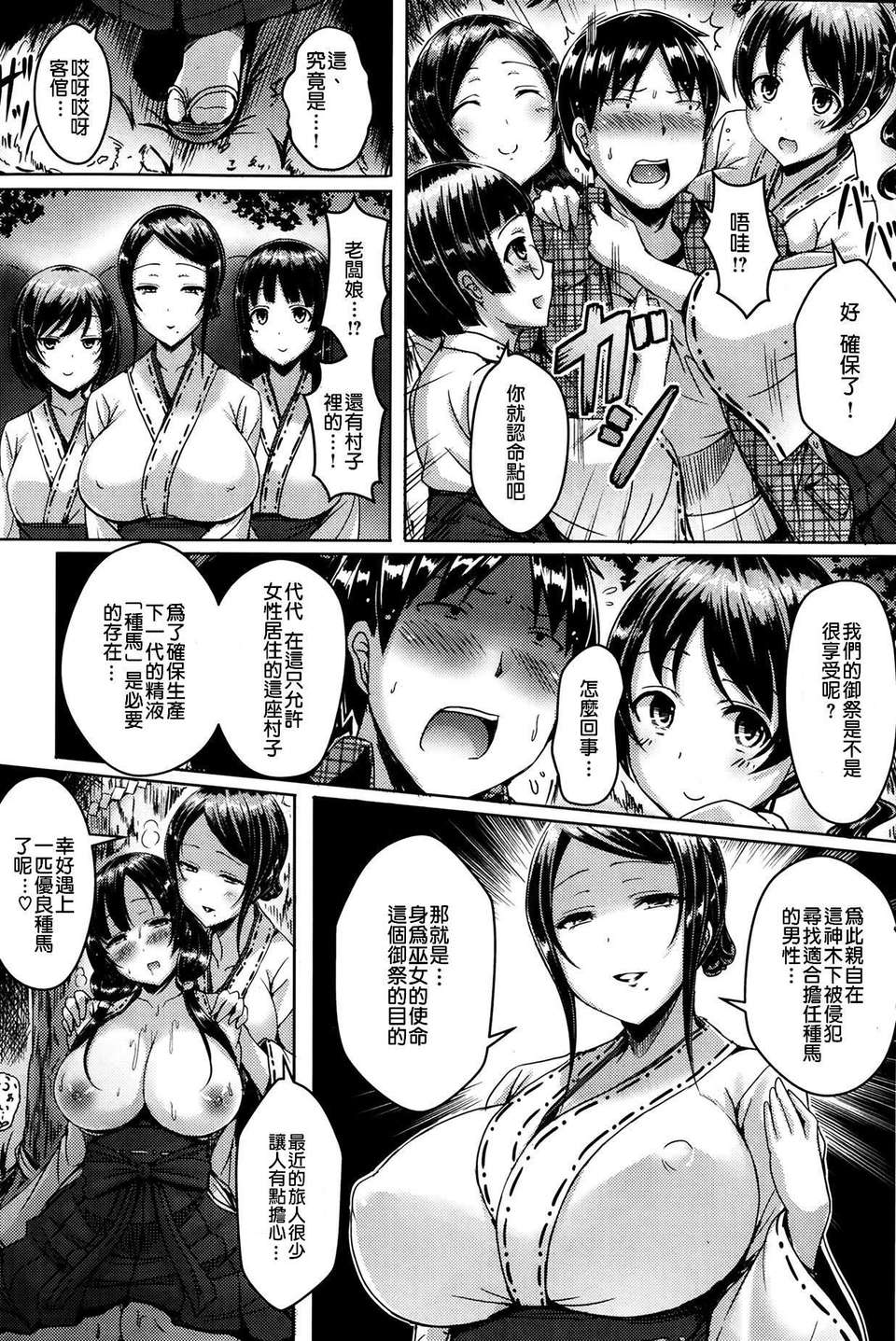 [漫の漢化組][オクモト悠太] 艶華村のヒミツの宴 (COMIC 快楽天 BEAST 2014年03月號) 20/22 