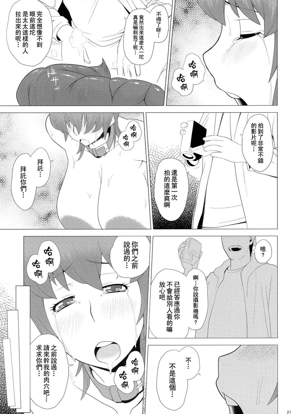 [里界漢化組] (C83) [ぶた小屋 (検見川もんど)] ある爆乳妻の背徳事情 22/27 