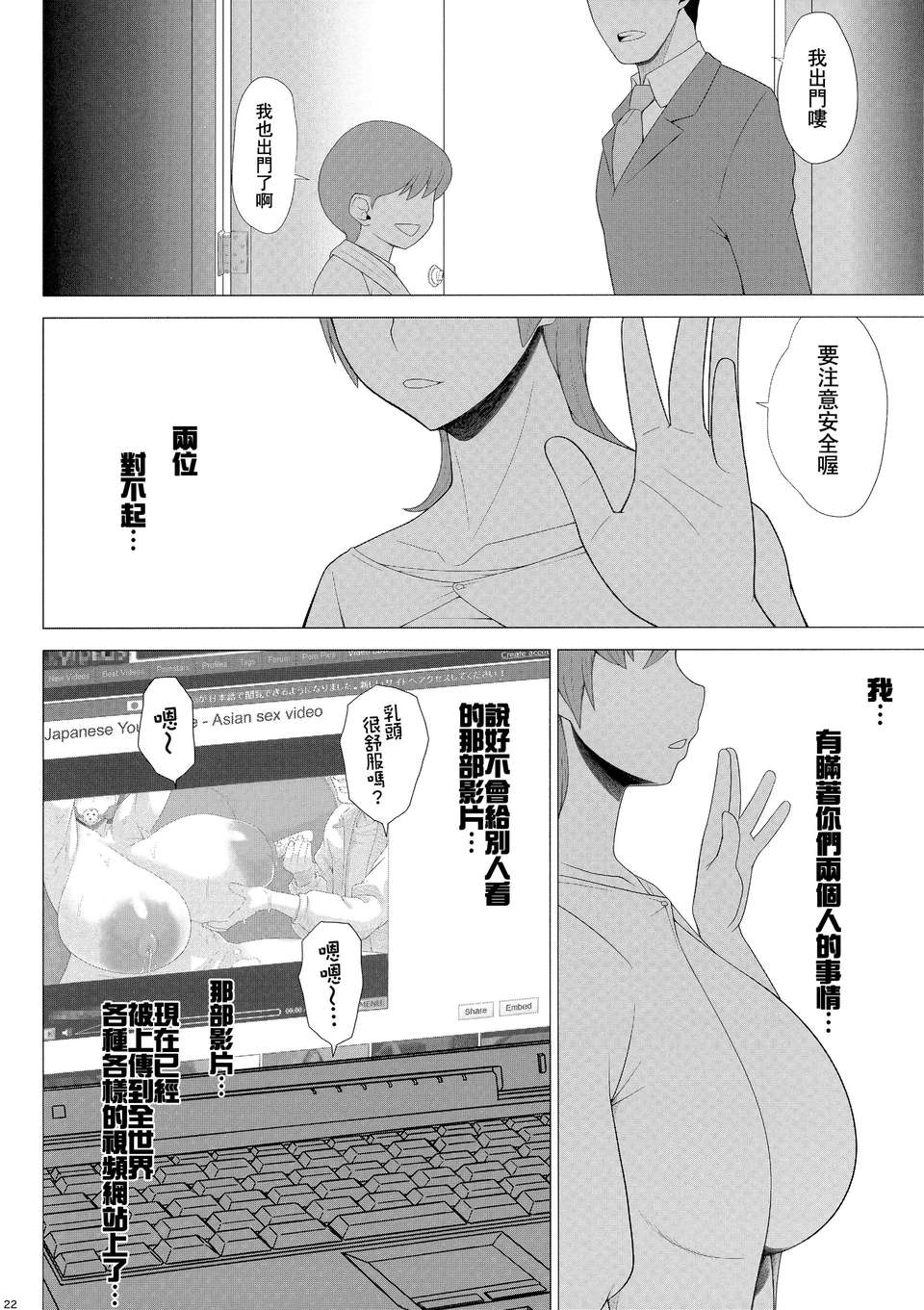 [里界漢化組] (C83) [ぶた小屋 (検見川もんど)] ある爆乳妻の背徳事情 23/27 