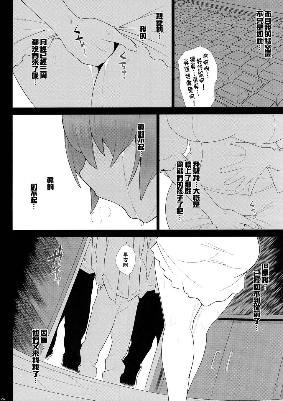 [里界漢化組] (C83) [ぶた小屋 (検見川もんど)] ある爆乳妻の背徳事情 25/27 