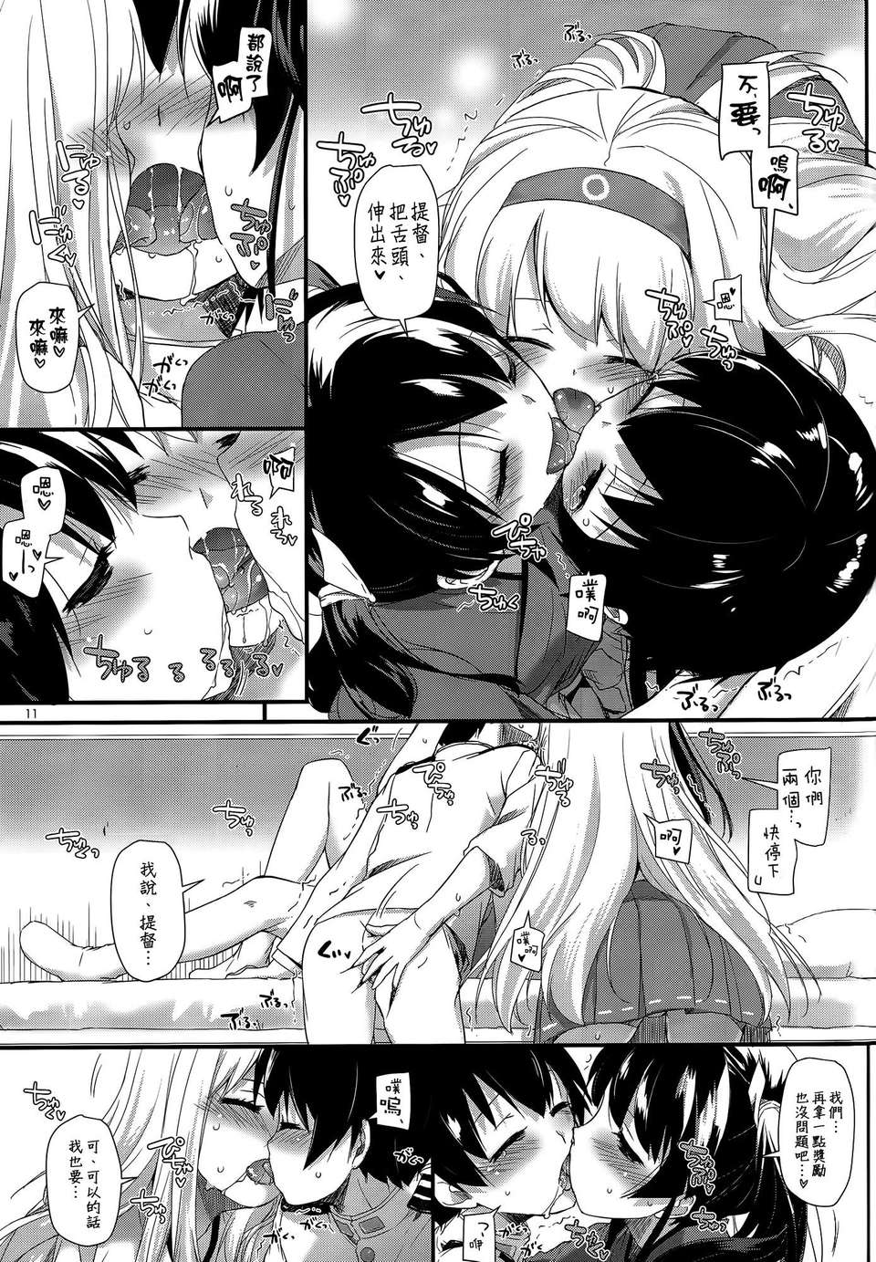 [空気系☆漢化] (SC62) [Digital Lover (なかじまゆか)] D.L. action84 (艦隊これくしょん-艦これ-) 12/19 