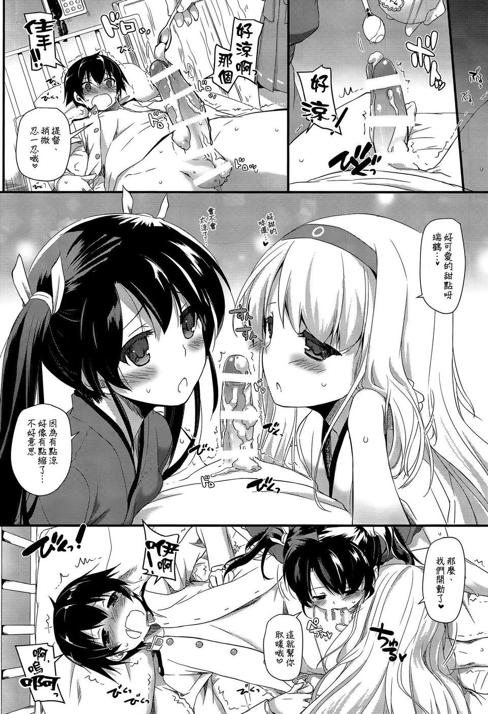 [空気系☆漢化] (SC62) [Digital Lover (なかじまゆか)] D.L. action84 (艦隊これくしょん-艦これ-) 13/19 