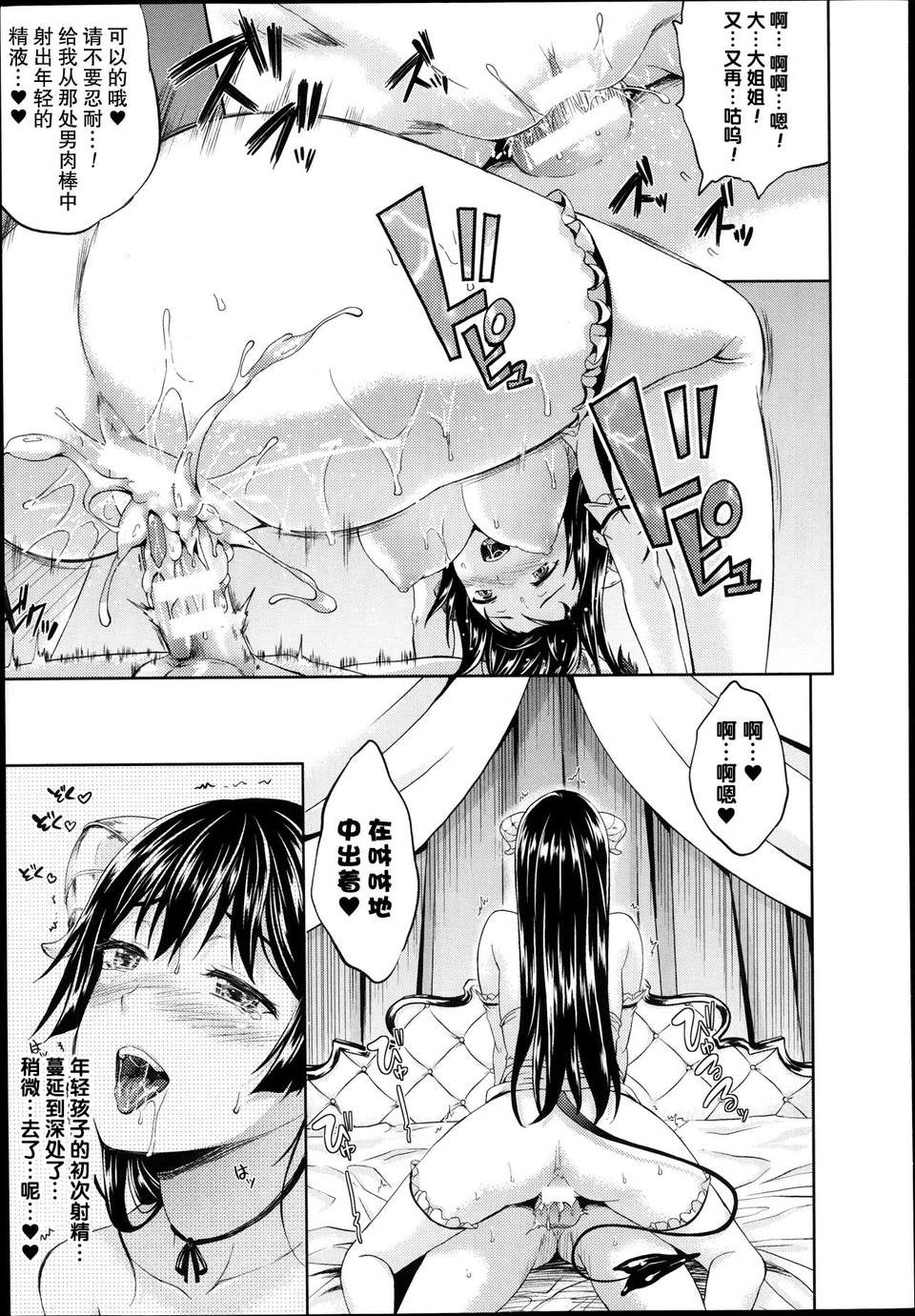 [無毒漢化組][七瀇瑞穗]さきゅらいふSUCCU-LIFE 第四話[コミックアンリアル 2013年012月號] 14/21 