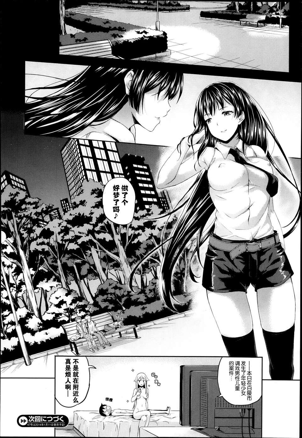 [無毒漢化組][七瀇瑞穗]さきゅらいふSUCCU-LIFE 第四話[コミックアンリアル 2013年012月號] End