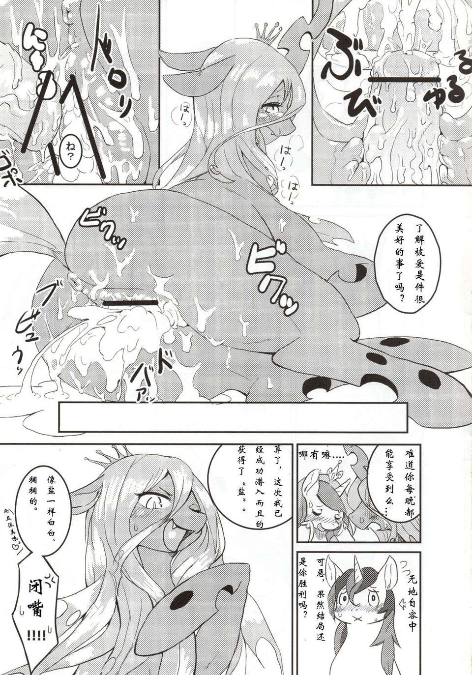 (関西!けもケット2) [ほしふたつ。] solitary pupa (マイリトルポニー～トモダチは魔法～) [中國翻訳] 23/28 