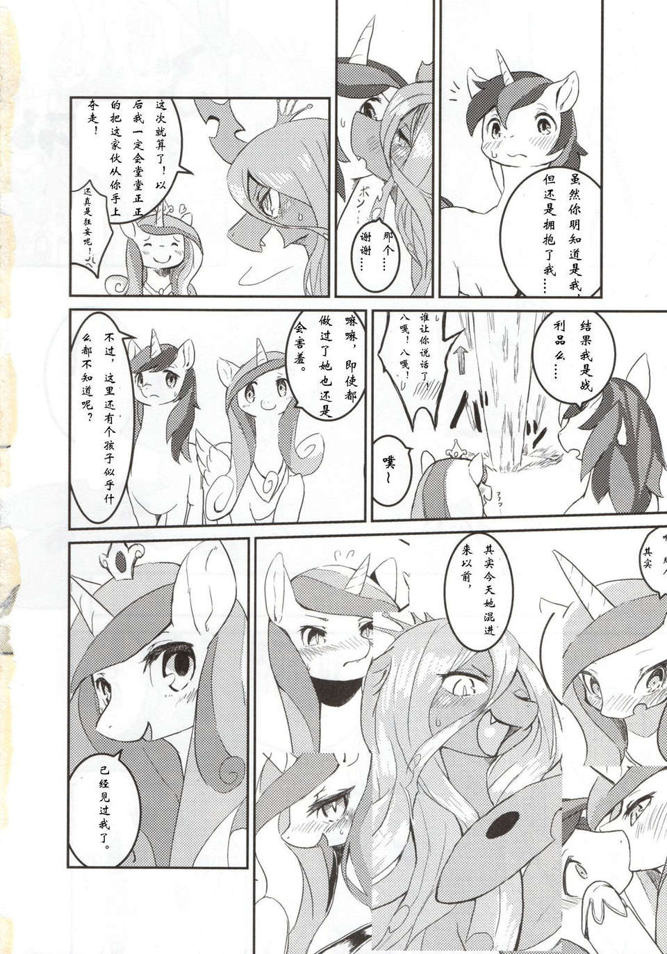 (関西!けもケット2) [ほしふたつ。] solitary pupa (マイリトルポニー～トモダチは魔法～) [中國翻訳] 24/28 