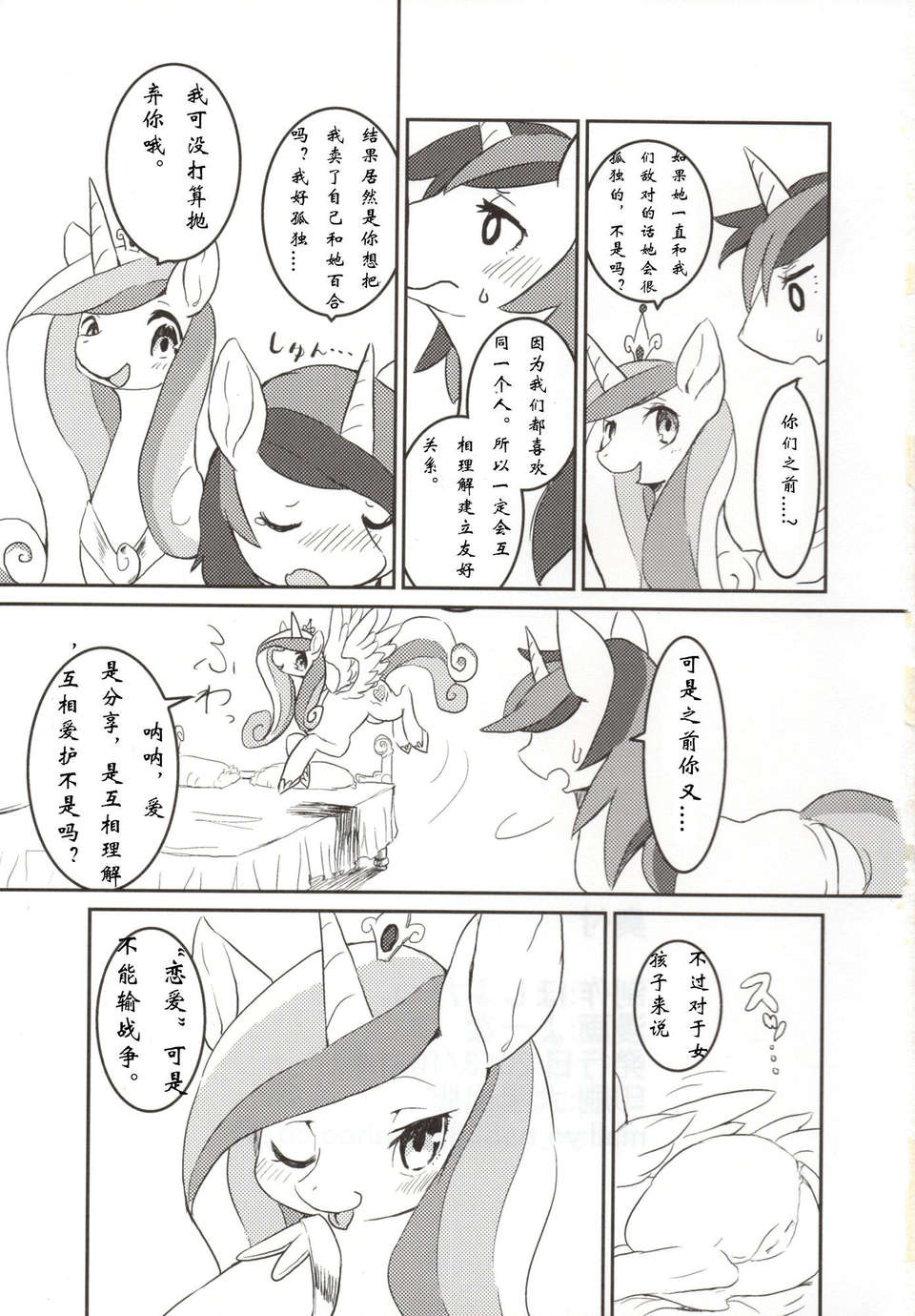 (関西!けもケット2) [ほしふたつ。] solitary pupa (マイリトルポニー～トモダチは魔法～) [中國翻訳] 25/28 