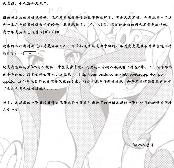 (関西!けもケット2) [ほしふたつ。] solitary pupa (マイリトルポニー～トモダチは魔法～) [中國翻訳] 26/28 