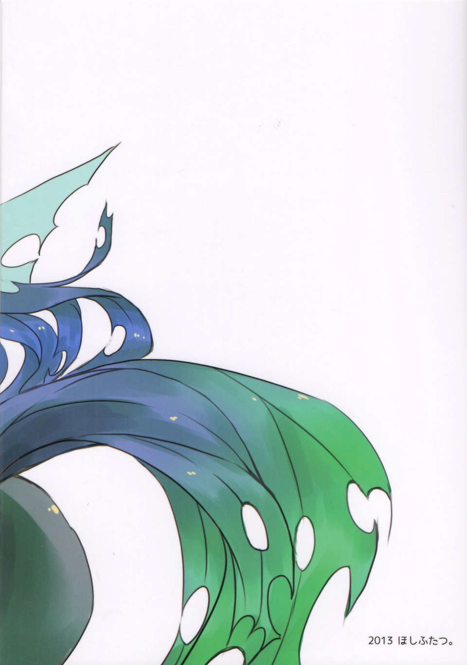 (関西!けもケット2) [ほしふたつ。] solitary pupa (マイリトルポニー～トモダチは魔法～) [中國翻訳] End