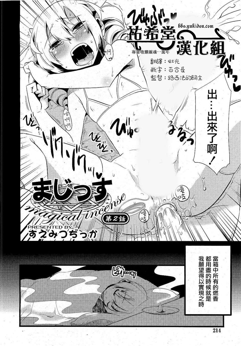 [すえみつぢっか]まじっす CH2[CN]【祐希堂】 1/26 