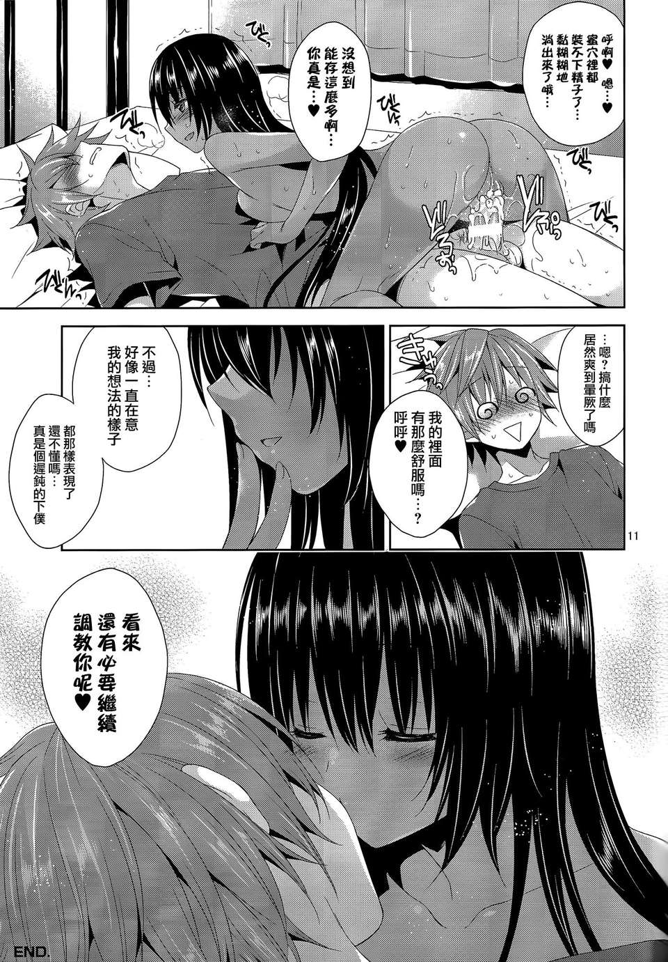 [空気系☆漢化] (SC62) [空色まーち (成沢空)]  下僕よミルクの時間だぞ (ToLOVEる-とらぶる-) 12/14 