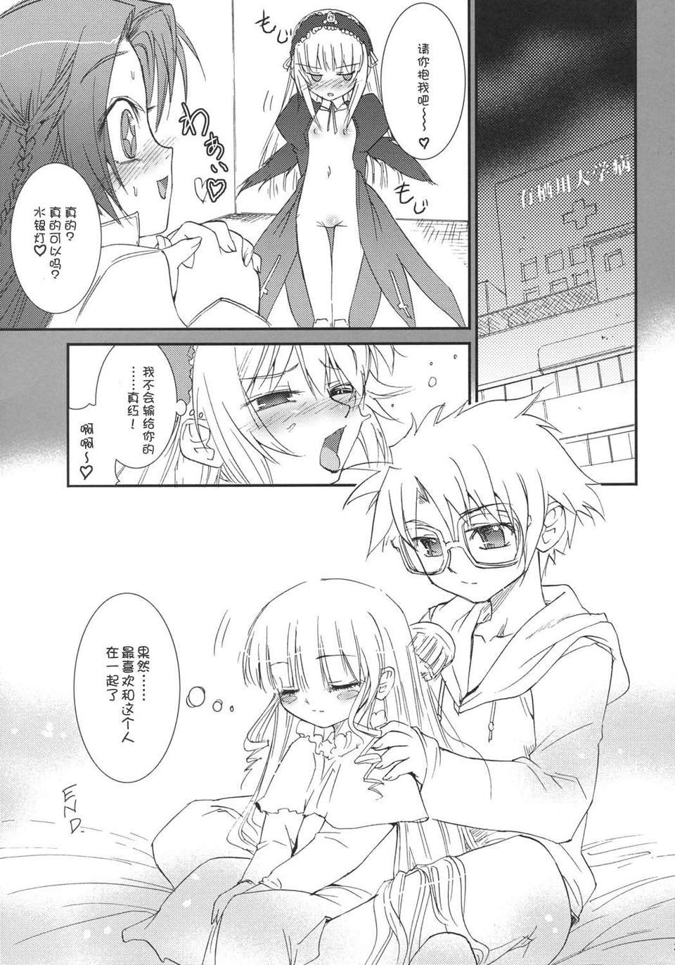 (C69) [あねこの手帖 (小梅けいと)] 薔薇のトロイメライ (ローゼンメイデントロイメント) [中國翻訳] 20/34 
